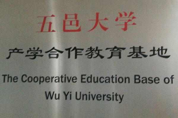 铁岭产学合作中心