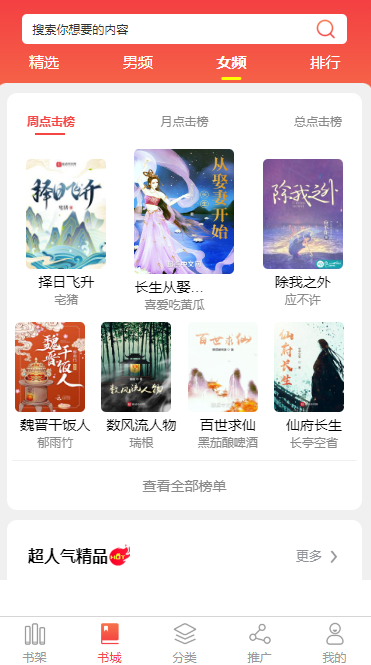 铁岭小说APP开发