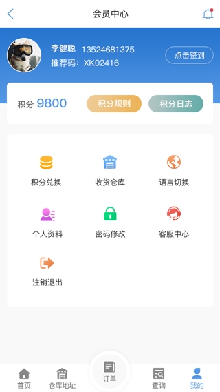 铁岭物流查单APP